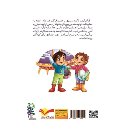 خدا در همه جا هست
